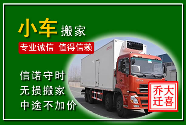 永胜物品搬运