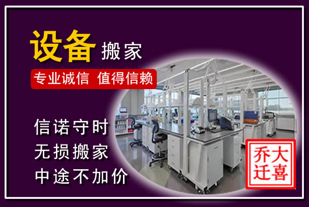 永胜仪器设备搬运