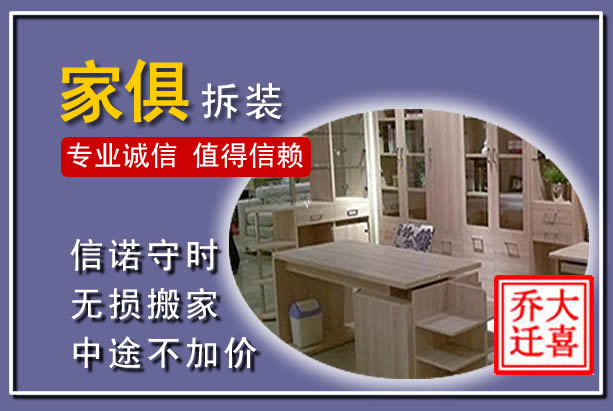 永胜家俱拆装搬运